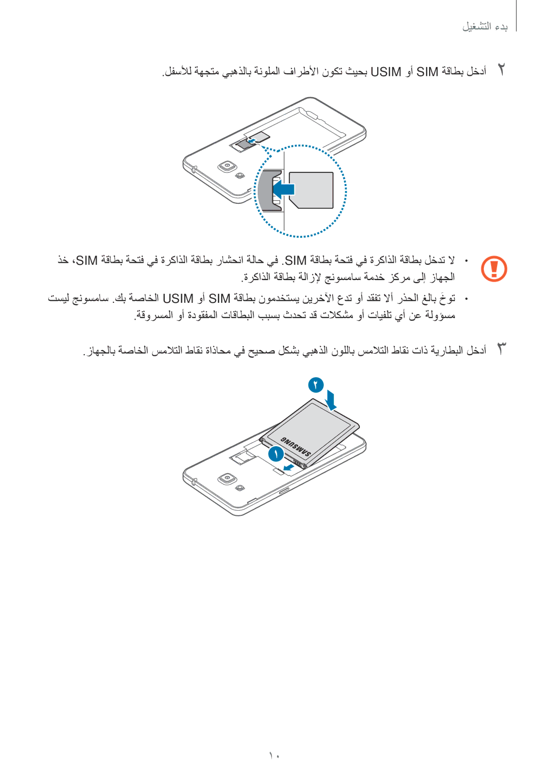 Samsung SM-G531FZDASEE, SM-G531FZWASEE, SM-G531FZDAKSA, SM-G531FZAASEE, SM-G531FZAAKSA, SM-G531FZWAKSA manual  لتشغيل 